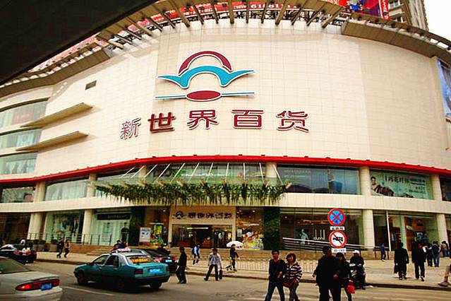 新世界百货(珞瑜路店)
