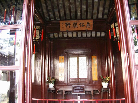 无俗韵轩旅游景点图片