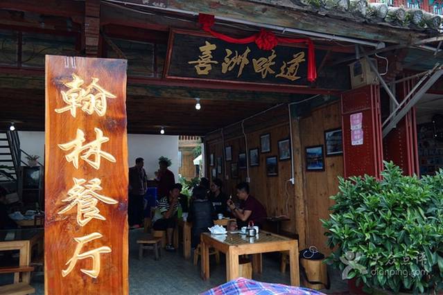 喜洲翰林餐厅(董家老宅店)