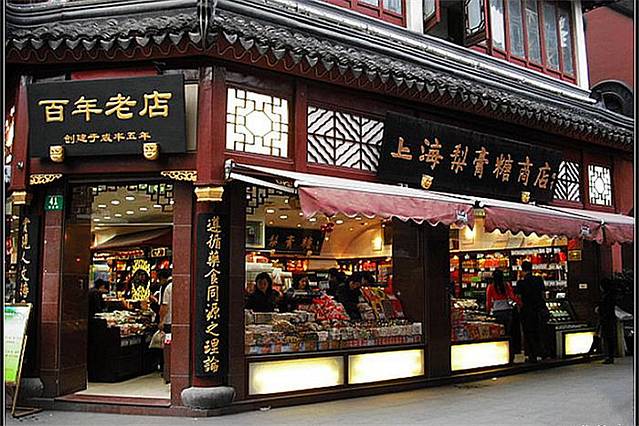 梨膏糖商店(豫园商城店)