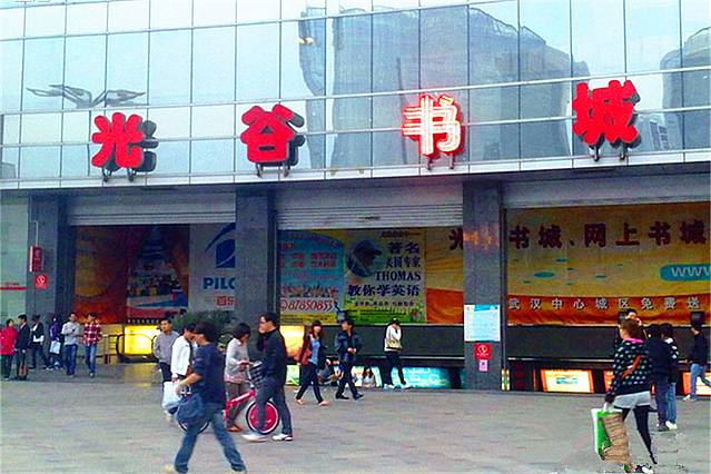 光谷书城