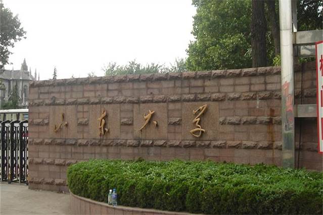 山东大学洪家楼校区