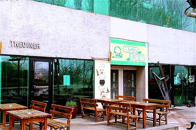 The Diner(五四广场店)