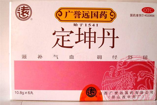 山西广誉远国药