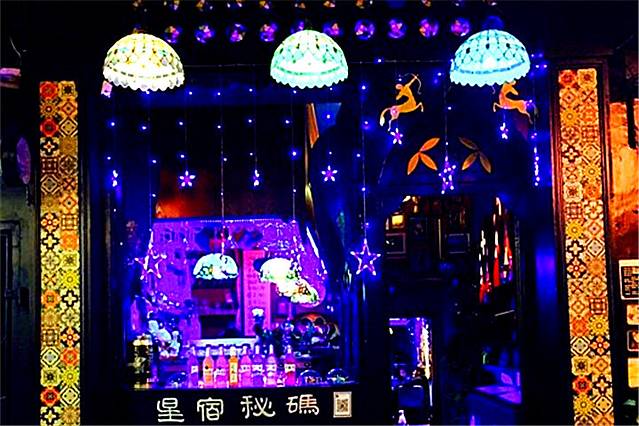 星宿秘码咖啡小酒馆(星宿秘码)