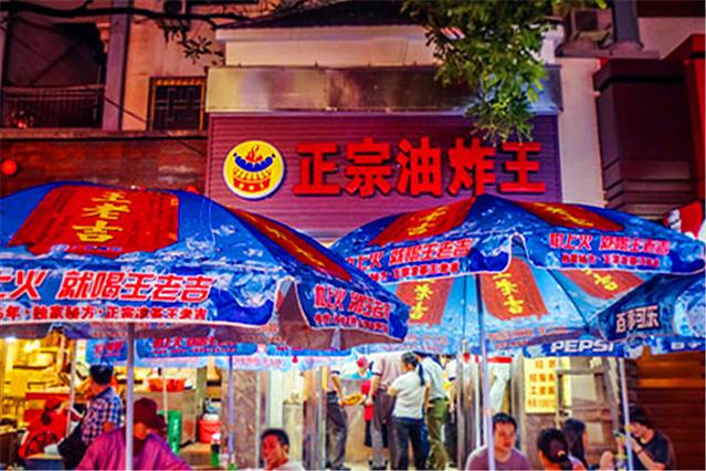 正宗油炸王(浩艺大厦店)