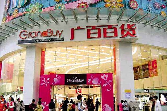 广百百货(北京路店)