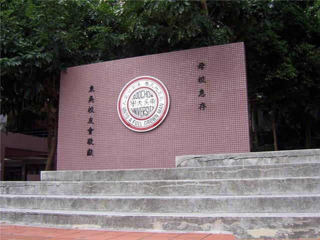 台湾东吴大学