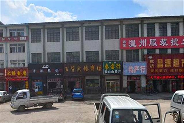 长白山百货大楼商场