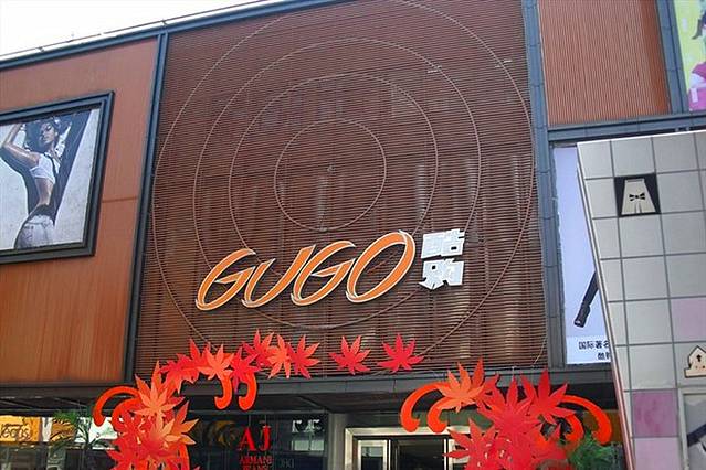 酷购商城(天一广场店)