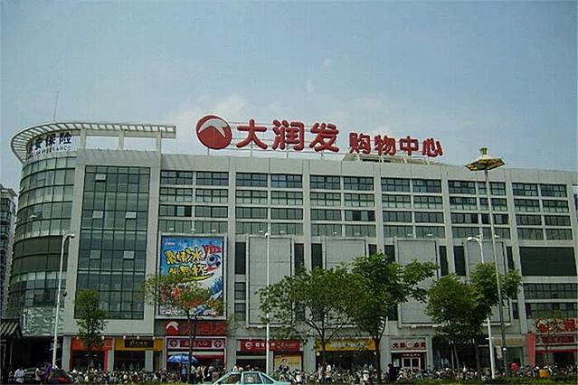 大润发(广陵店)