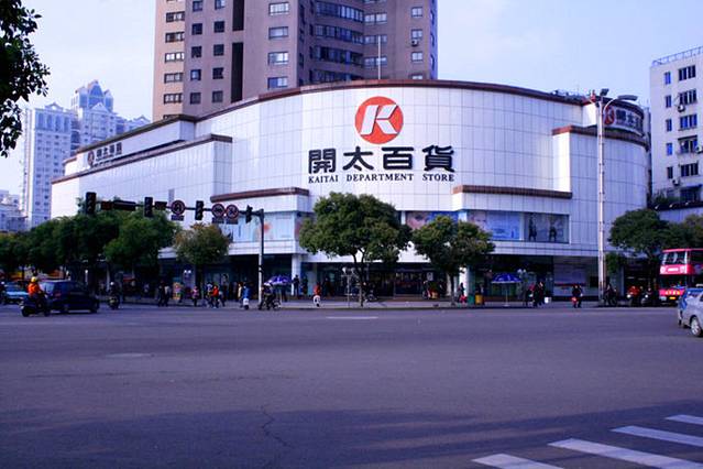 开太百货(人民东路店)