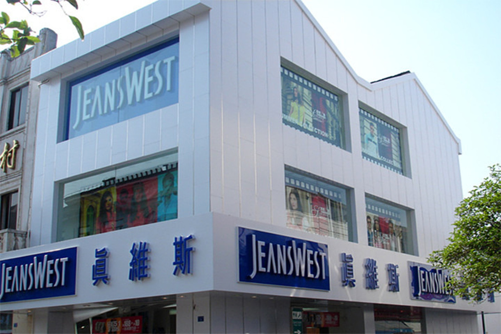 真维斯(文昌路店)