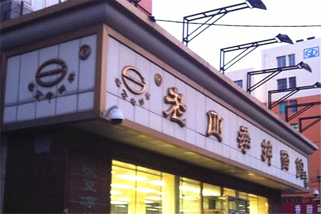 2016老四季面条(光荣街店)_旅游攻略_门票_地址_游