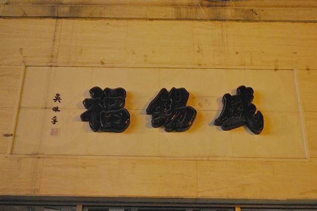 盛锡福(天津劝业场店)