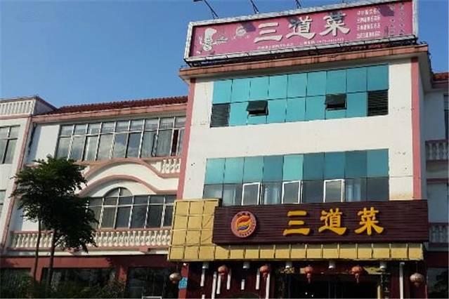 江川三道菜(滇池店)