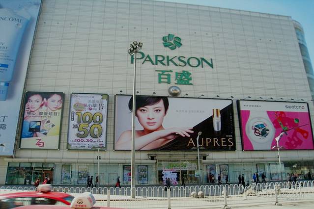 百盛购物中心(中华路店)