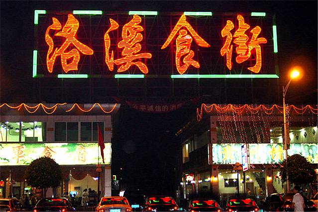 洛溪特色风情美食街