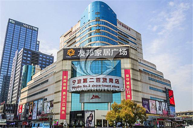 宁波第二百货商店