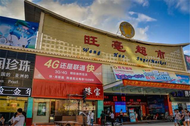 旺毫超市(解放二路店)