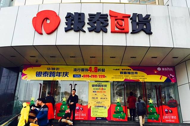 银泰百货(宁波东门店)