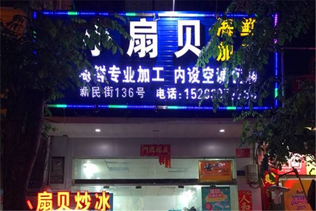 小扇贝海鲜加工店