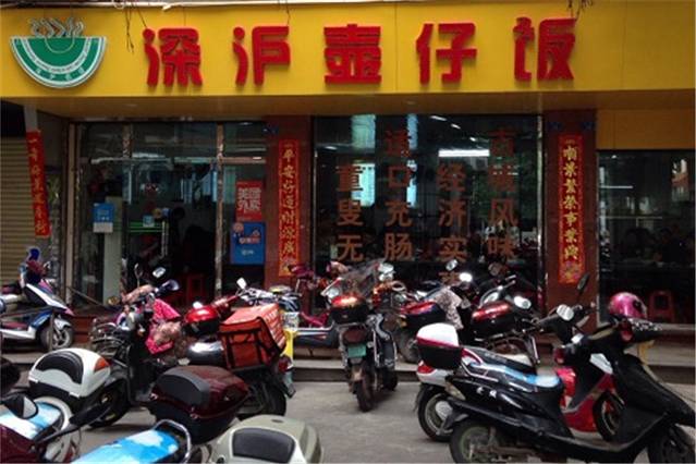 猛祥深沪名粳馆(文庙总店)