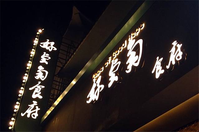 好望角食府（雁荡山店）