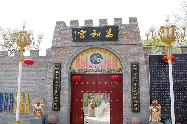 邢台万和宫