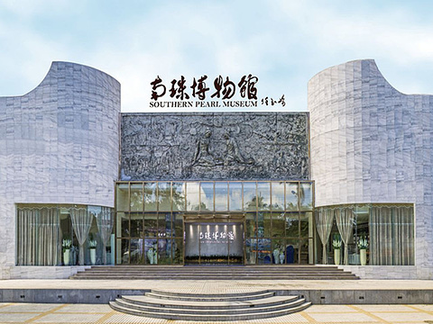南珠博物馆