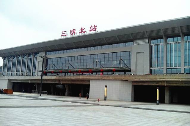 三明北站