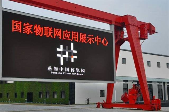 国家物联网应用展示中心