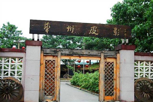 2023华州国际皮影文化生态园门票,渭南华州国际皮影文化生态园游玩攻略,华州国际皮影文化生态园游览攻略路线/地址/门票价格-【去哪儿攻略】