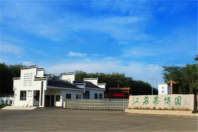 江苏茶博园