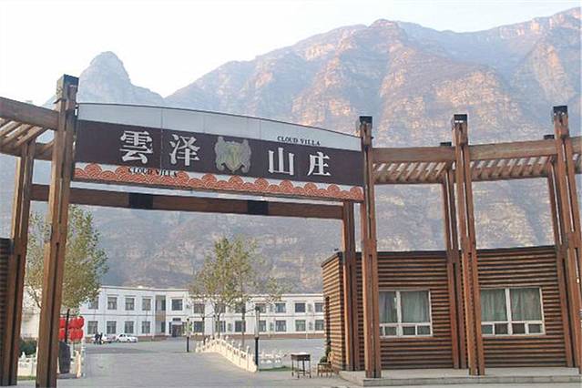 北京云泽山庄
