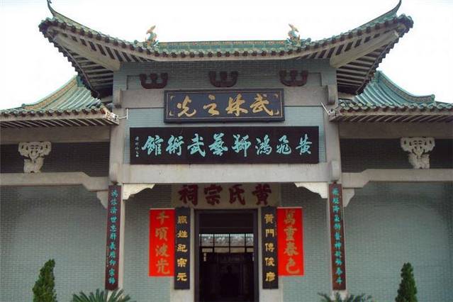 黄飞鸿狮艺武术馆