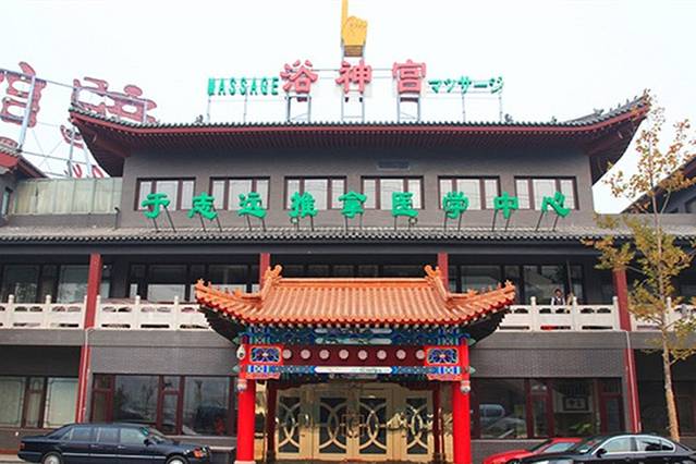 浴神宫(四惠店)