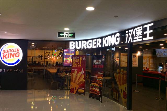 汉堡王(上海名人广场店)