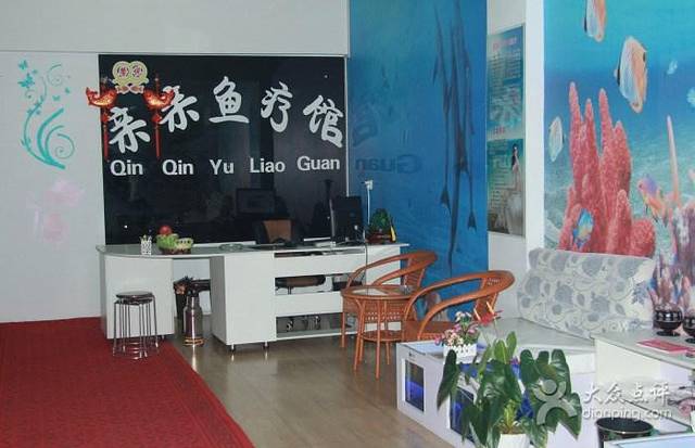 亲亲鱼疗馆