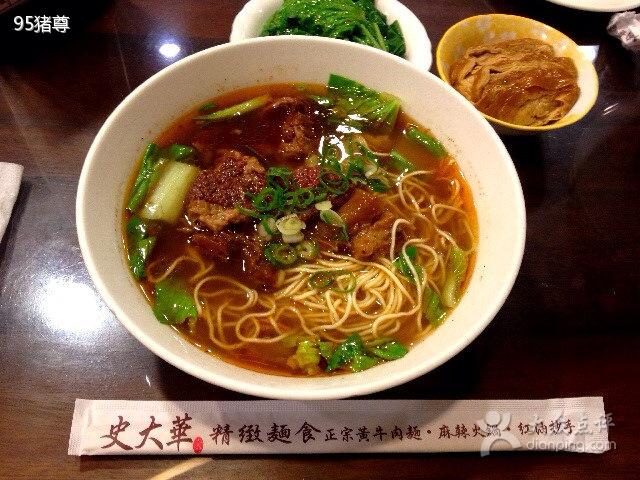 史大华精致面食