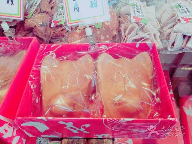 手づくり工房 京豆庵（京都伏见稲荷店）