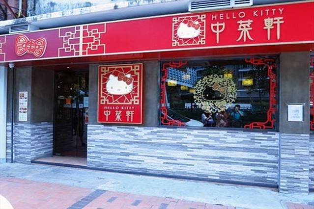 Hello Kitty中菜轩