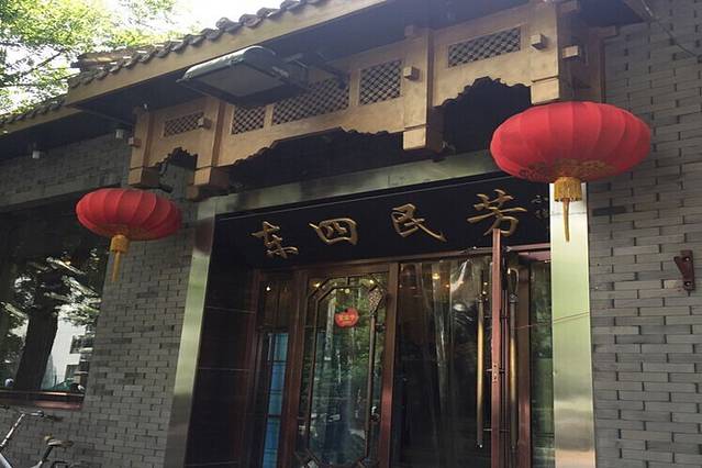 东四民芳餐厅(朝阳门总店)