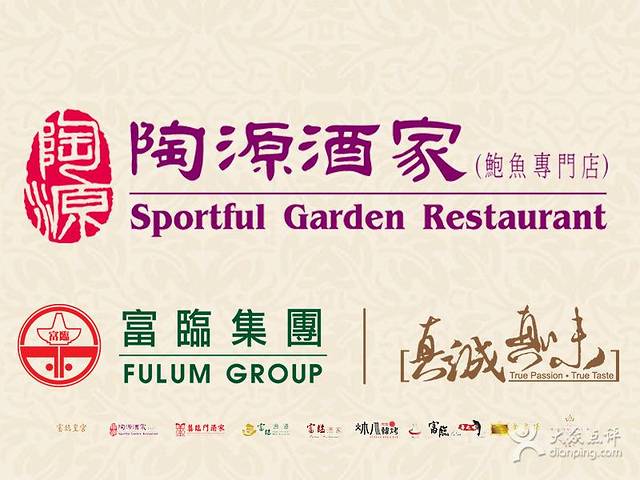 陶源酒家(尖沙咀)