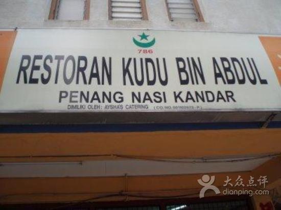 Restoran Kudu Bin Abdul