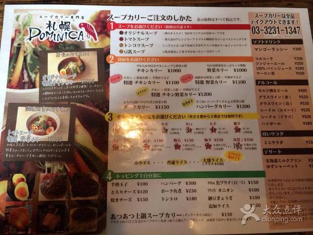 Sapporo Dominica Ginza