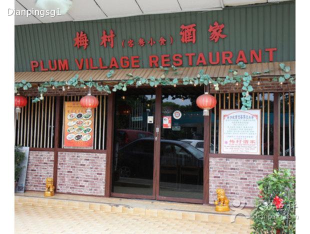 Plum Village Restaurant