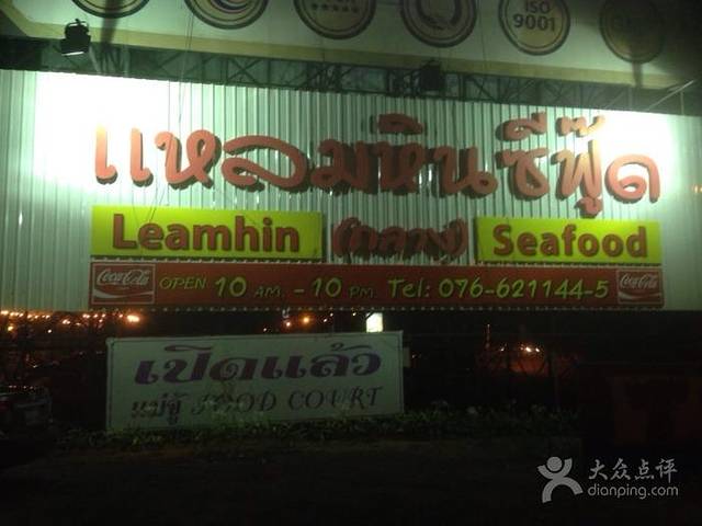 Laem Hin Seafood
