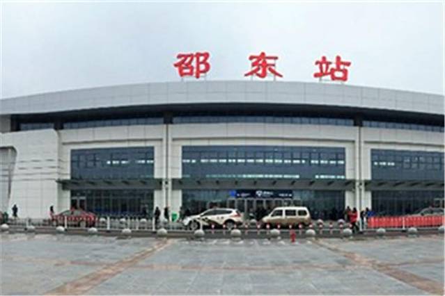 邵东火车站