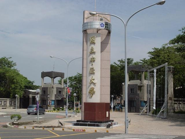 中正大学